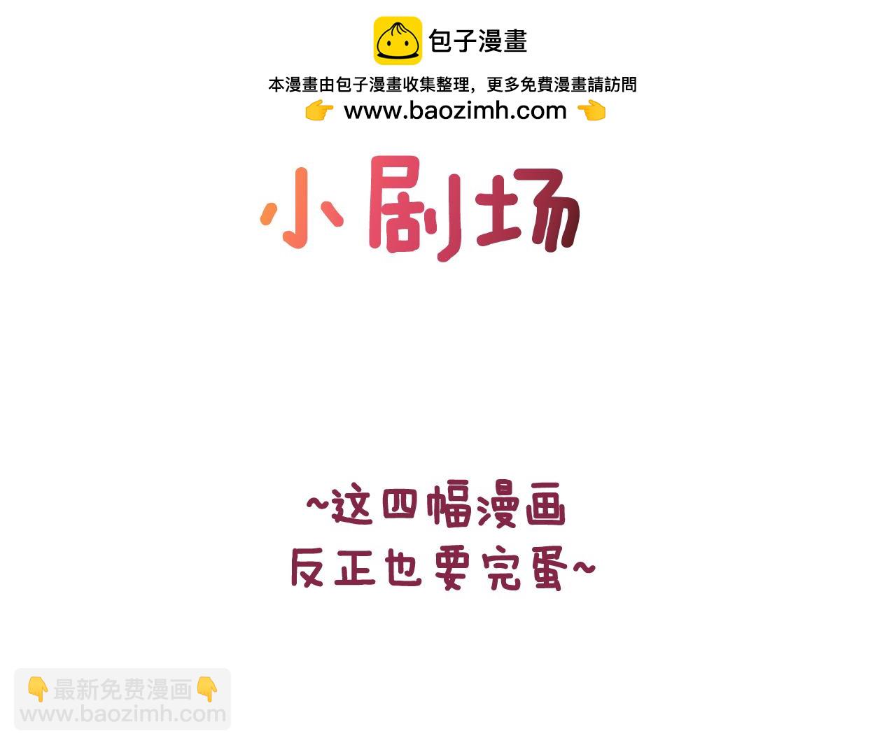 剧场十一：醉酒-第111话
