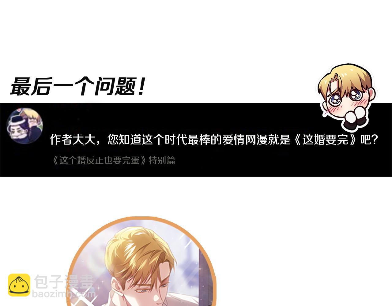 特别篇二 Q&A(1/2)-第121话