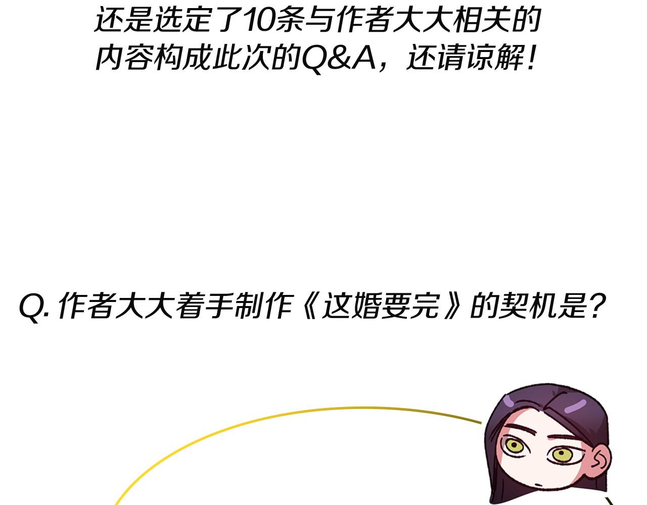 特别篇二 Q&A(1/2)-第121话