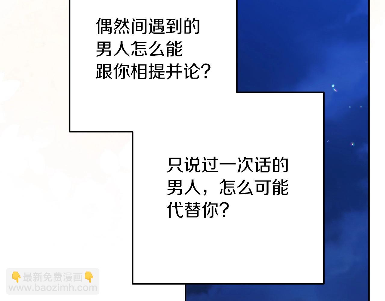 第47话 其他男人怎么能跟你比较呢？(1/5)-第49话