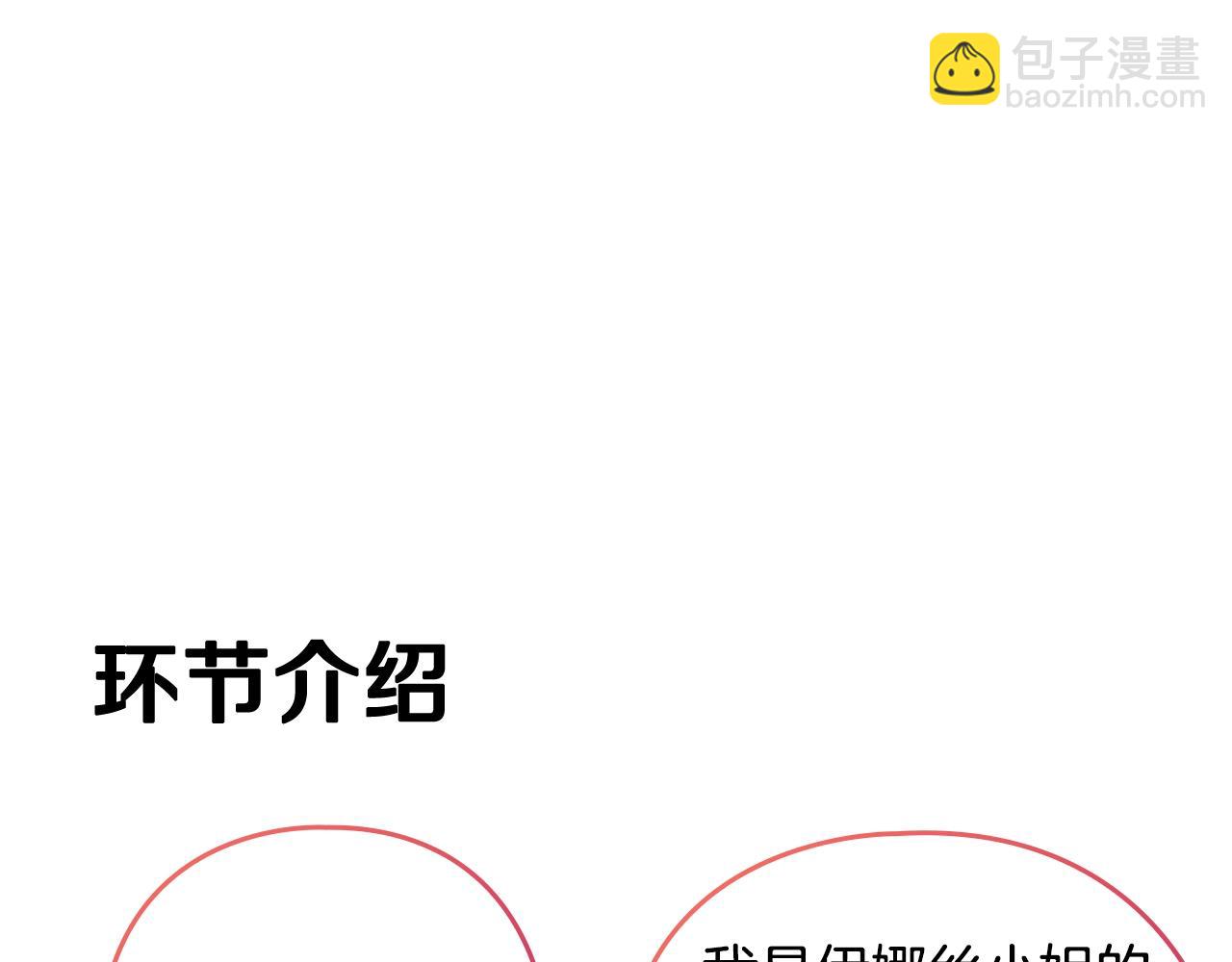 剧场一：环节介绍(1/2)-第69话