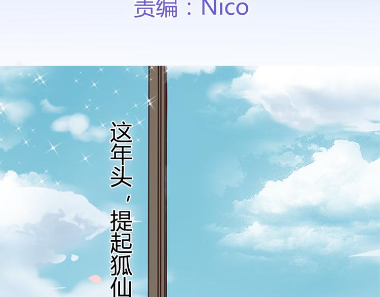 第1话 狐仙闯进了学校！(1/2)-第1话