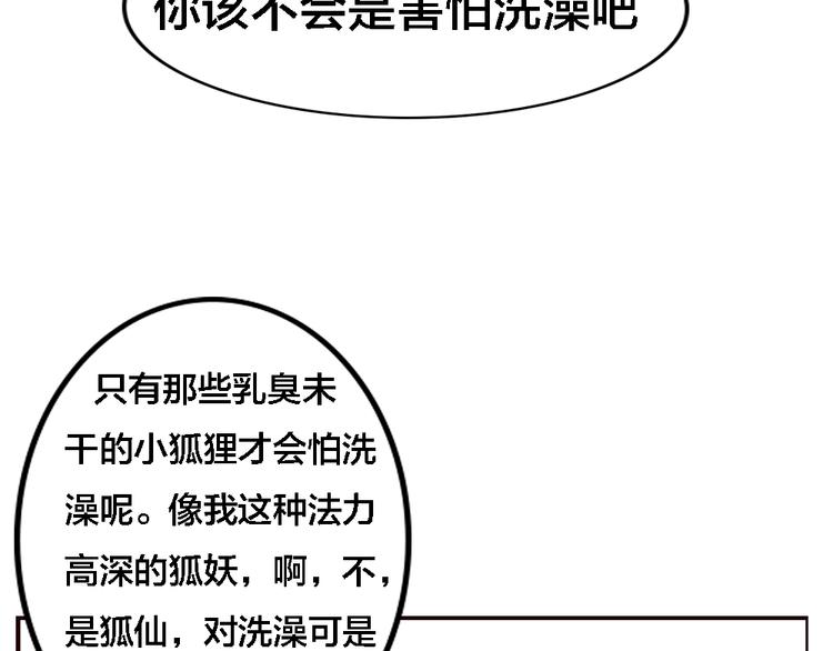 第3话 狐仙不喜欢洗澡(1/2)-第3话