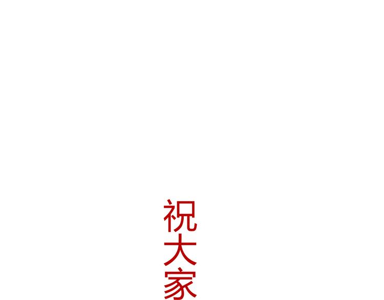 番外 美人哪里跑-第33话