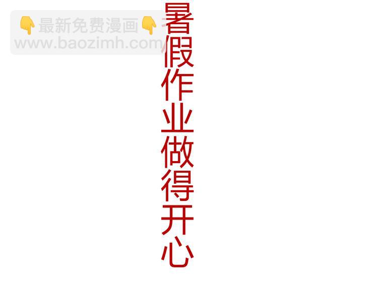番外 美人哪里跑-第33话