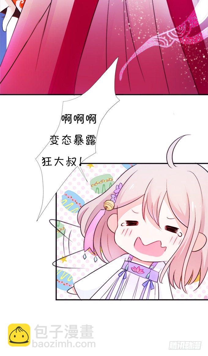 狐仙大人要吻我？！(1/3)-第1话