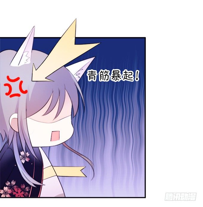 狐仙大人要吻我？！(1/3)-第1话