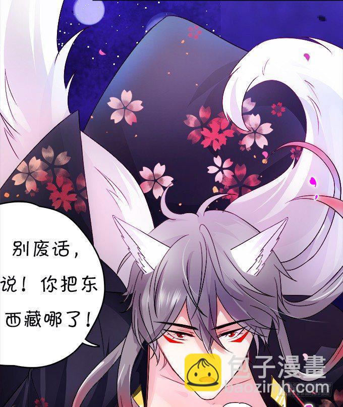 狐仙大人要吻我？！(1/3)-第1话