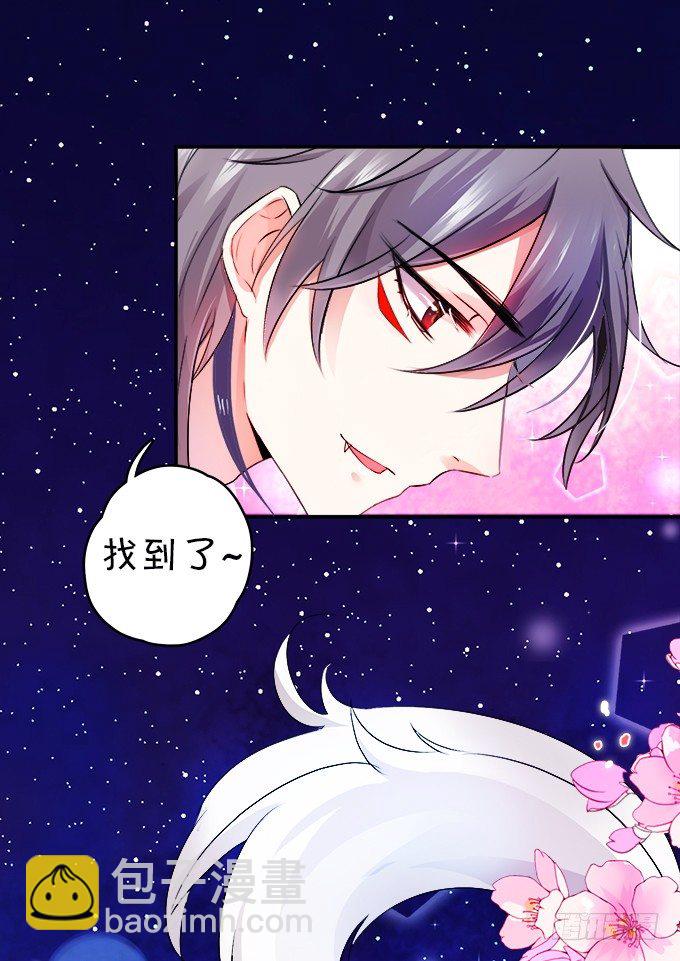 狐仙大人要吻我？！(1/3)-第1话