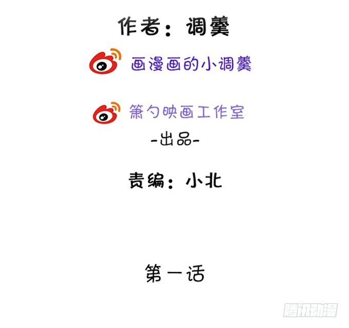 狐仙大人要吻我？！(1/3)-第1话