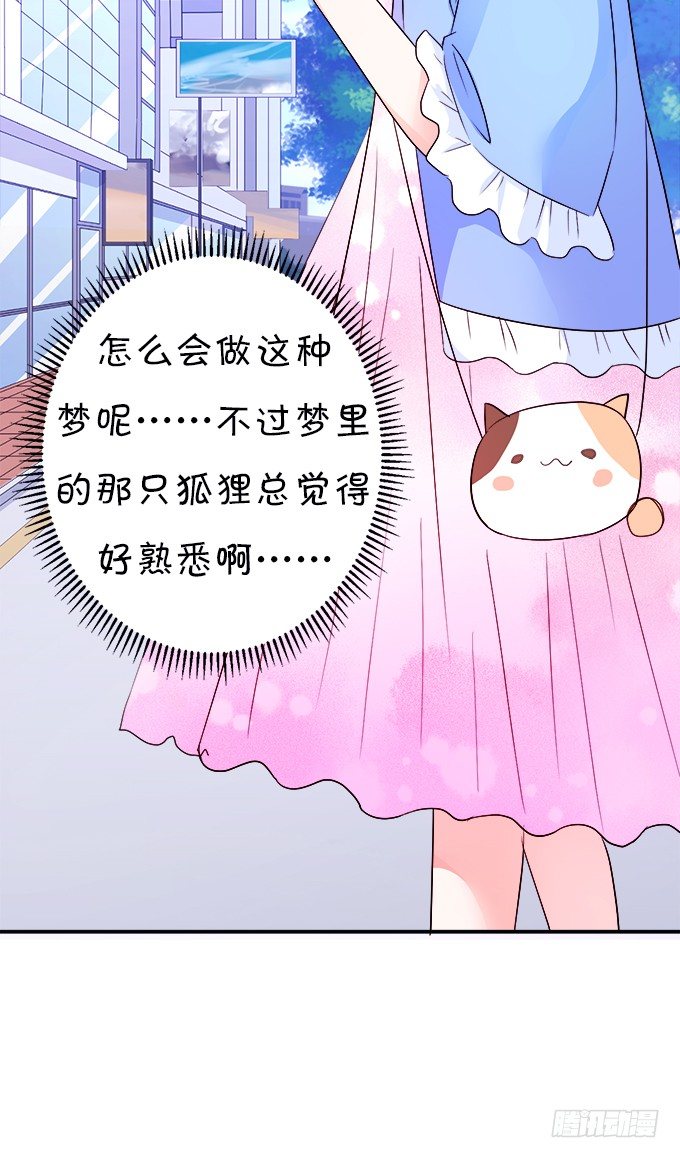 狐仙大人要吻我？！(1/3)-第1话