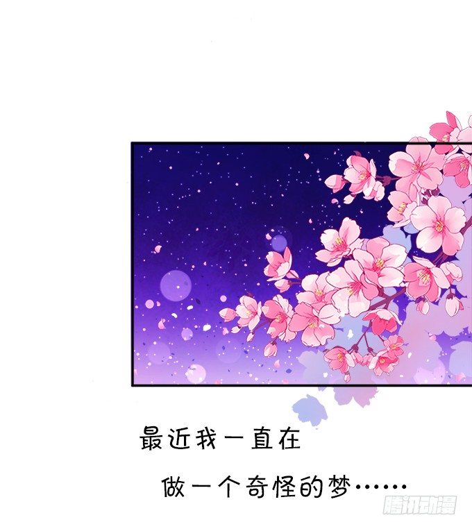 狐仙大人要吻我？！(1/3)-第1话