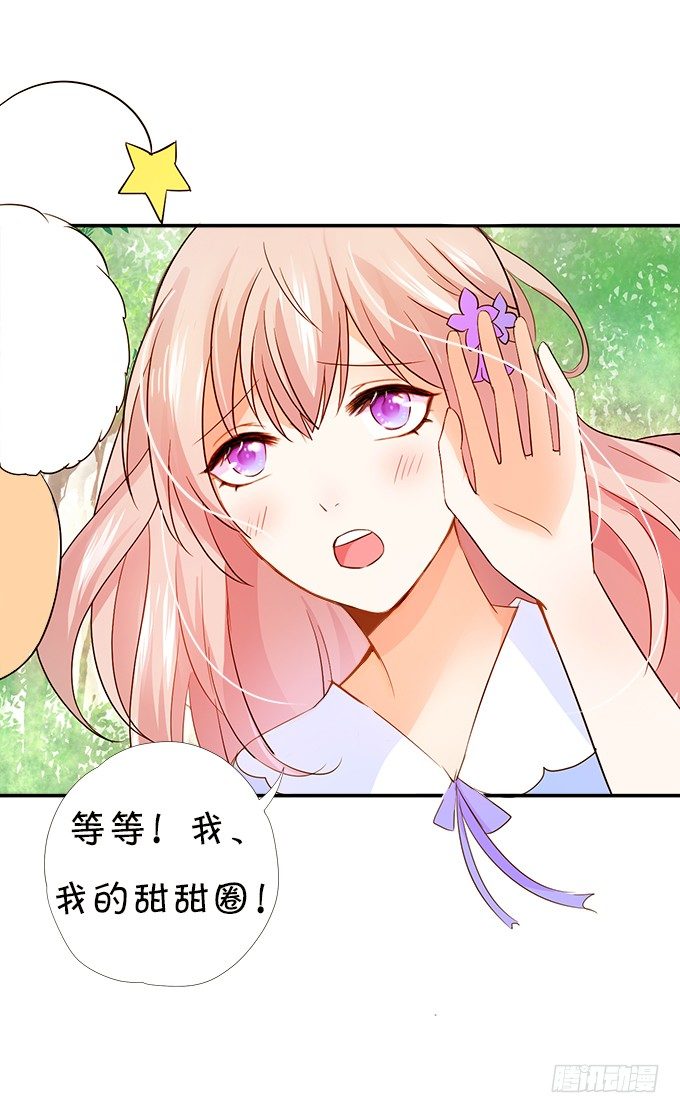 狐仙大人要吻我？！(1/3)-第1话
