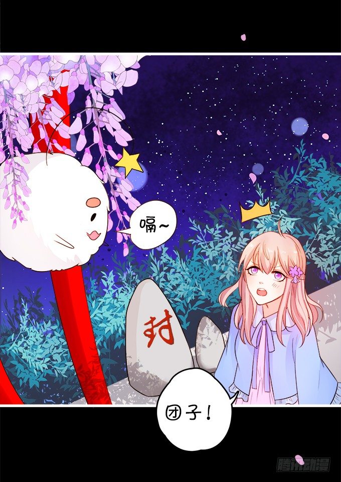 狐仙大人要吻我？！(1/3)-第1话