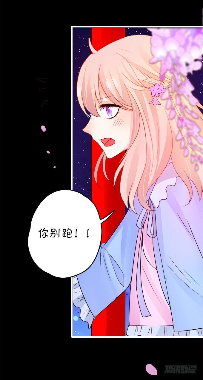 狐仙大人要吻我？！(1/3)-第1话