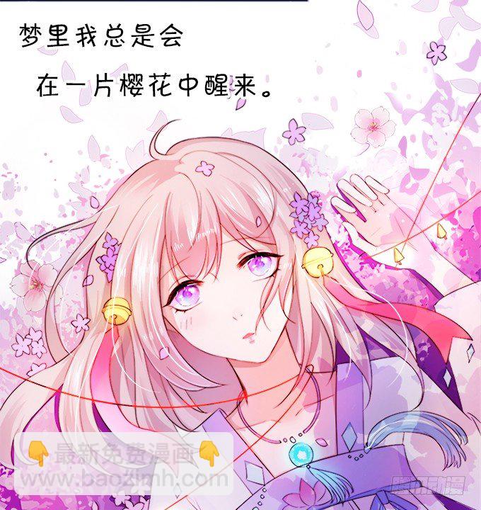 狐仙大人要吻我？！(1/3)-第1话