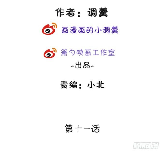 月光下的第一次心动(1/2)-第11话
