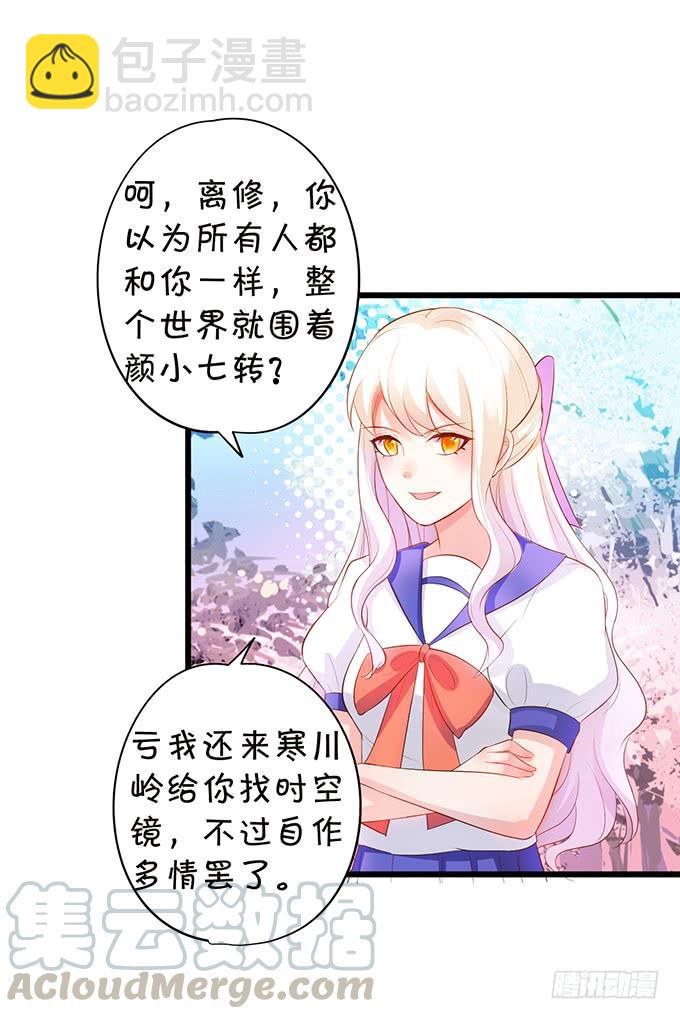 你为何还不勾引我？(1/2)-第105话