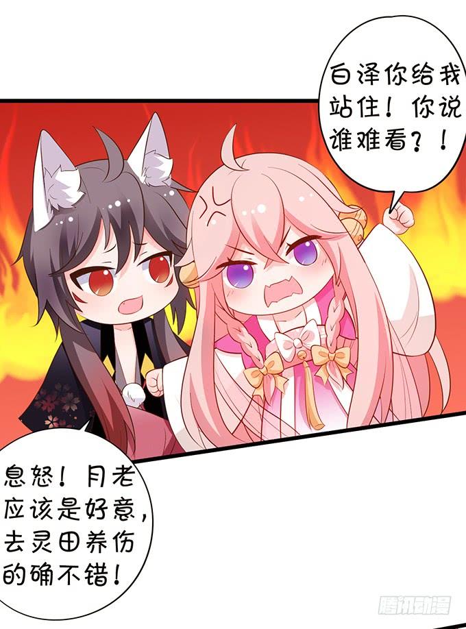 小男友，你可要对我负责鸭~(1/2)-第113话