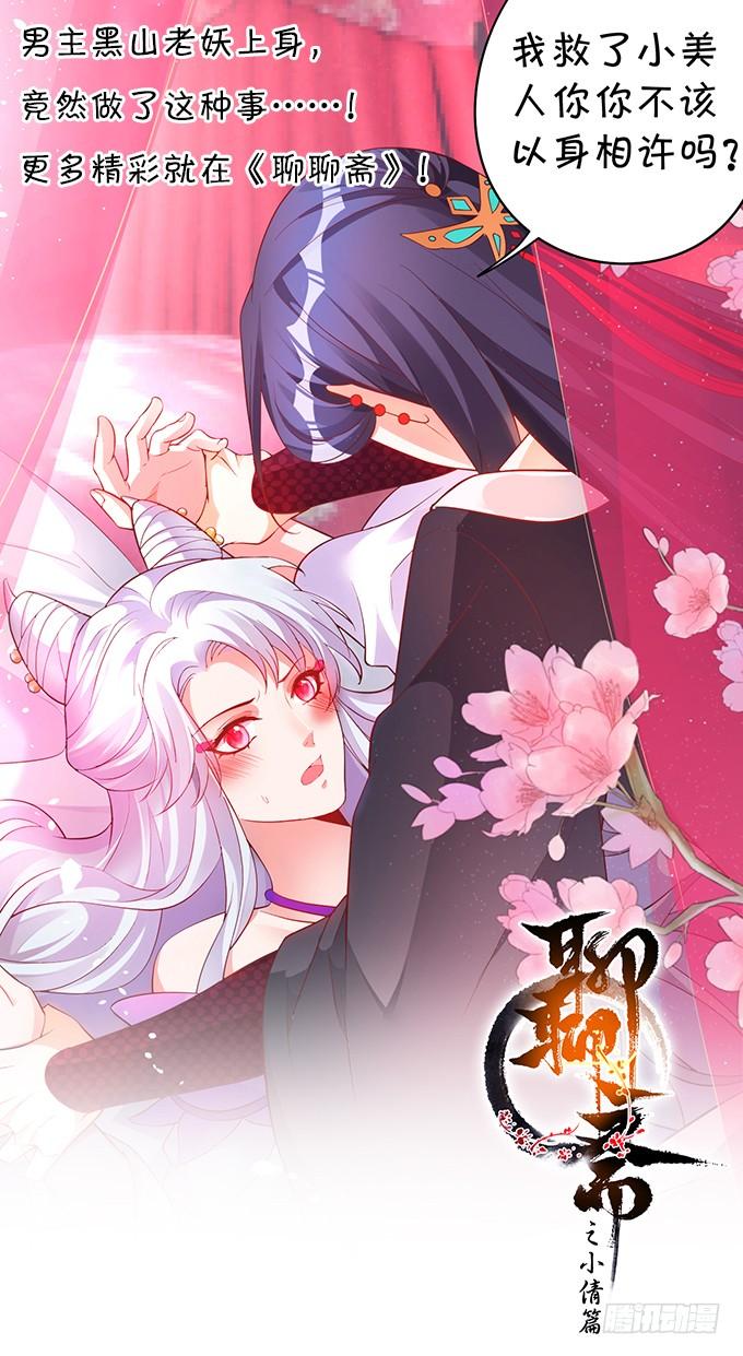 小美人，从了我吧~-第121话