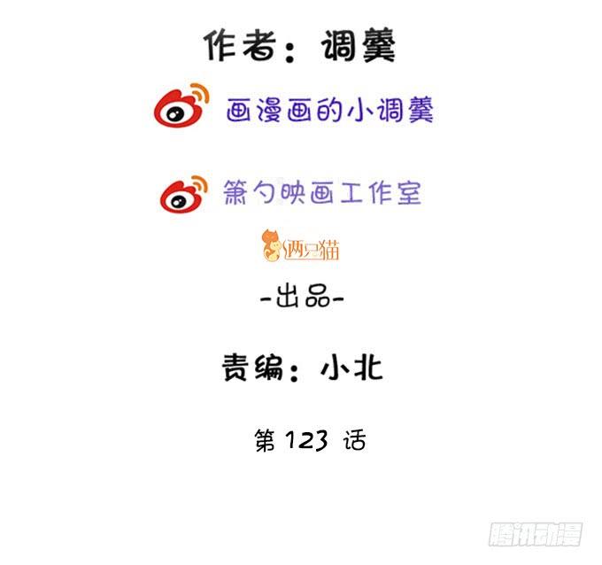 一碗糖醋鱼的战争~-第123话