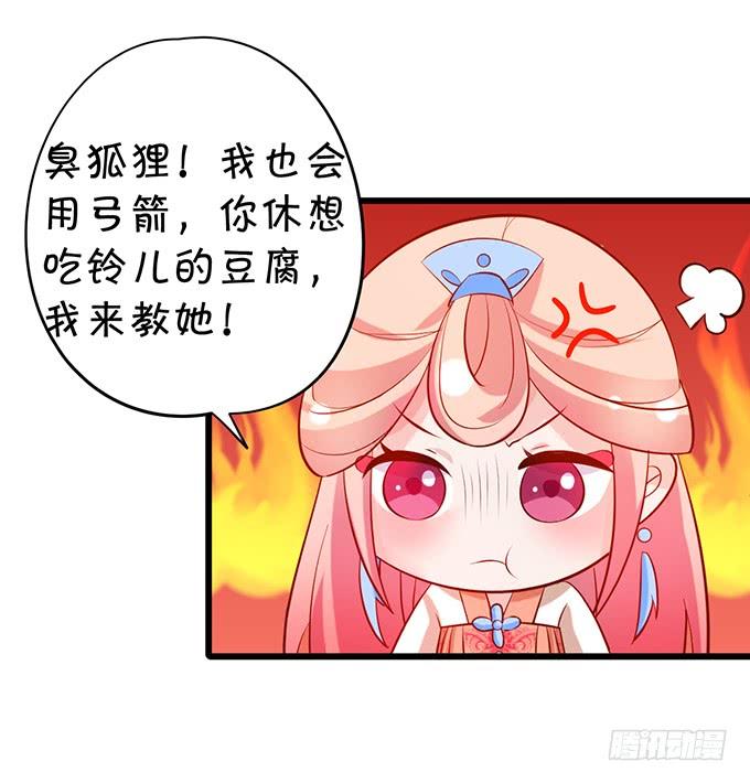 臭狐狸，你别想吃铃儿豆腐！(1/2)-第125话