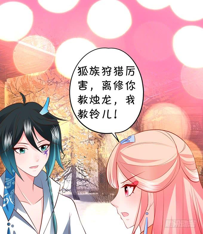 臭狐狸，你别想吃铃儿豆腐！(1/2)-第125话
