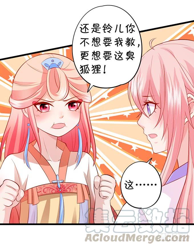 臭狐狸，你别想吃铃儿豆腐！(1/2)-第125话