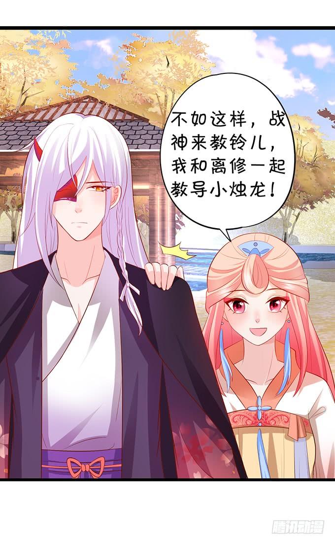 臭狐狸，你别想吃铃儿豆腐！(1/2)-第125话