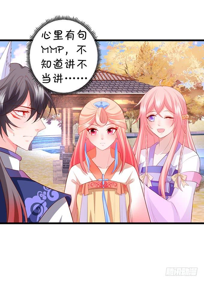 臭狐狸，你别想吃铃儿豆腐！(1/2)-第125话