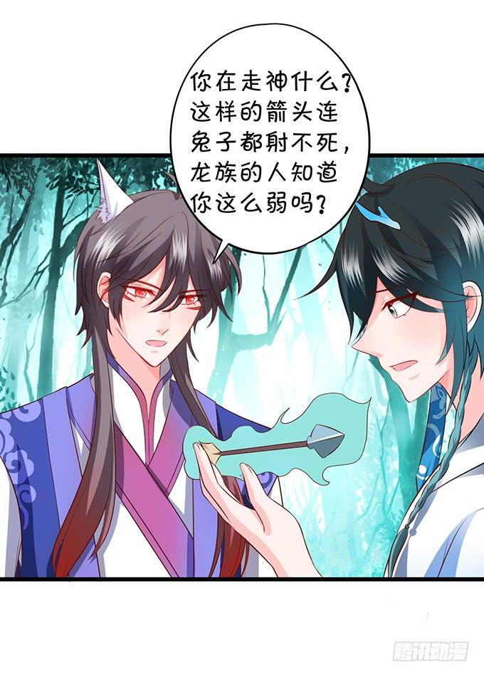 臭狐狸，你别想吃铃儿豆腐！(1/2)-第125话