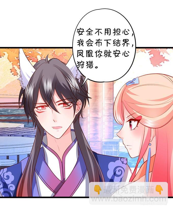 臭狐狸，你别想吃铃儿豆腐！(1/2)-第125话