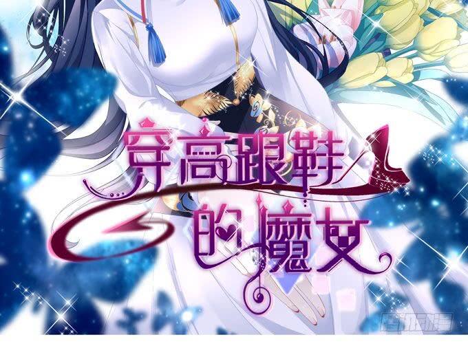 臭狐狸，你别想吃铃儿豆腐！(1/2)-第125话