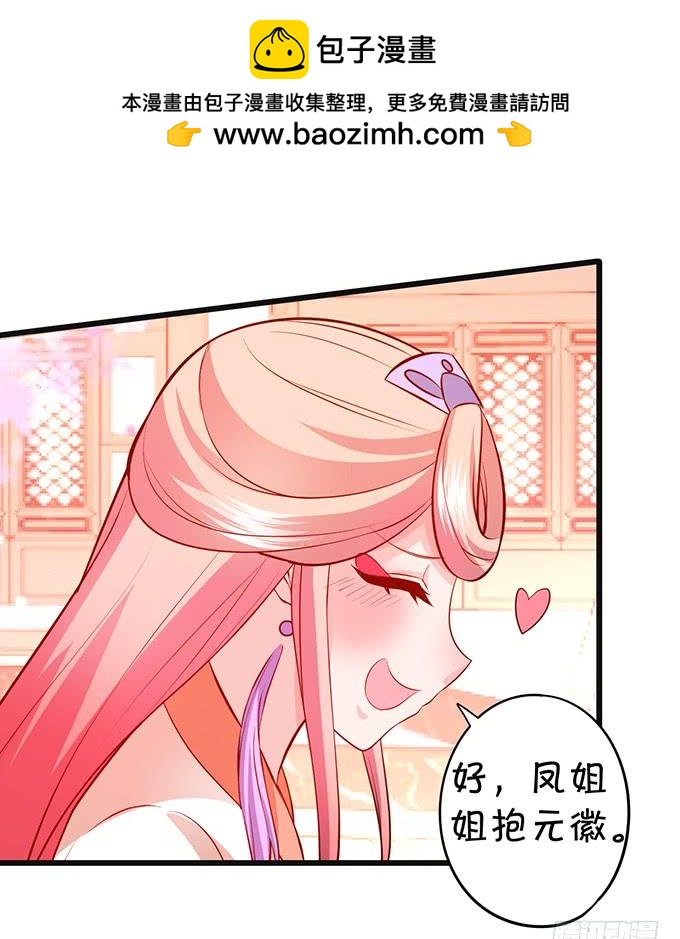 师父，我要变得更强！-第129话
