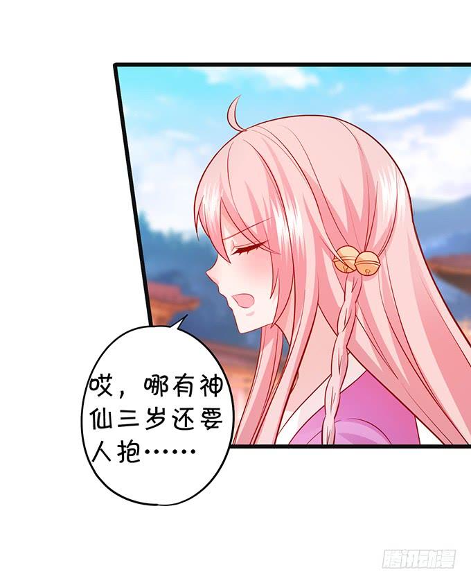 师父，我要变得更强！-第129话