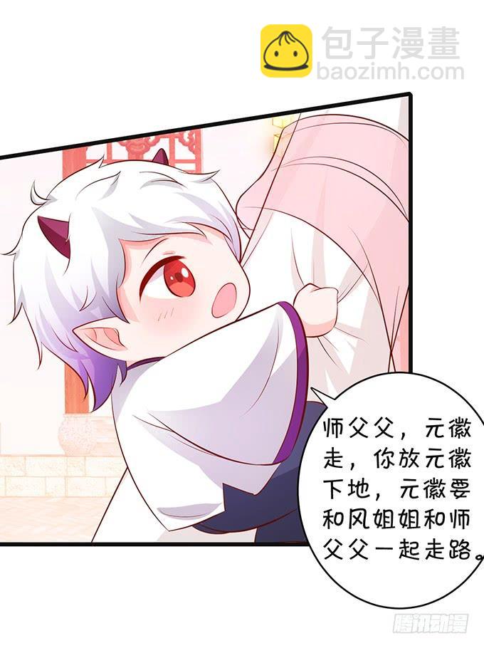 师父，我要变得更强！-第129话