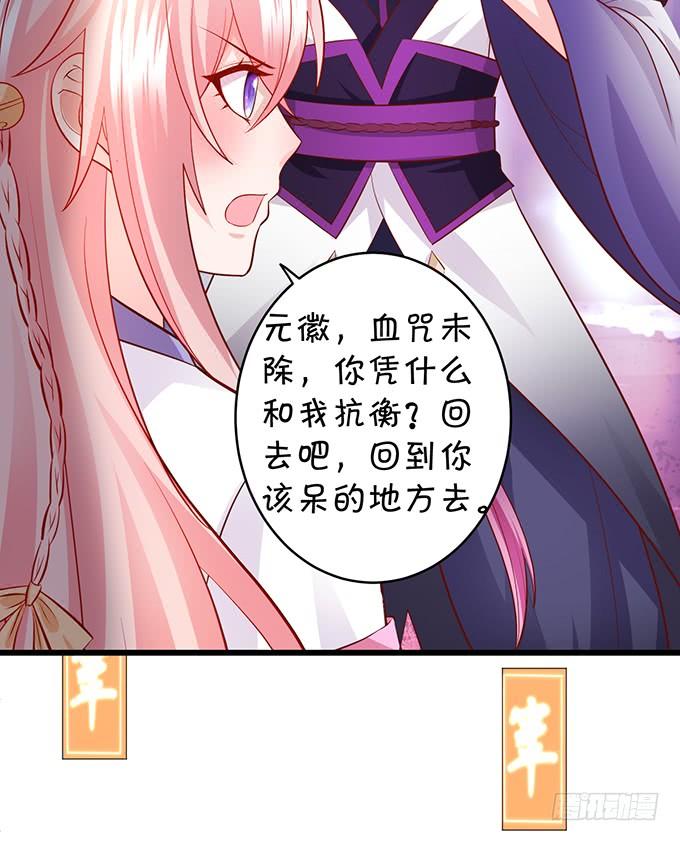 元徽，杀了她，你就自由了！(1/2)-第131话