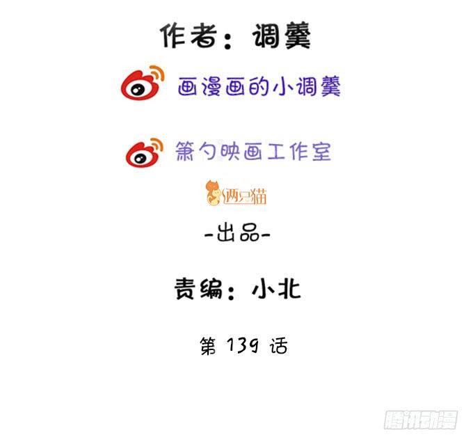 喜欢就要大胆去追！-第139话