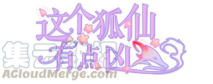 我愿等待千年，共赏花开！(1/2)-第143话