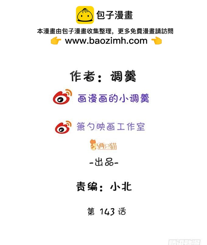 我愿等待千年，共赏花开！(1/2)-第143话