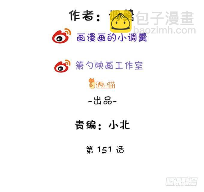 傻瓜，你明明知道的啊&hellip;&hellip;-第151话