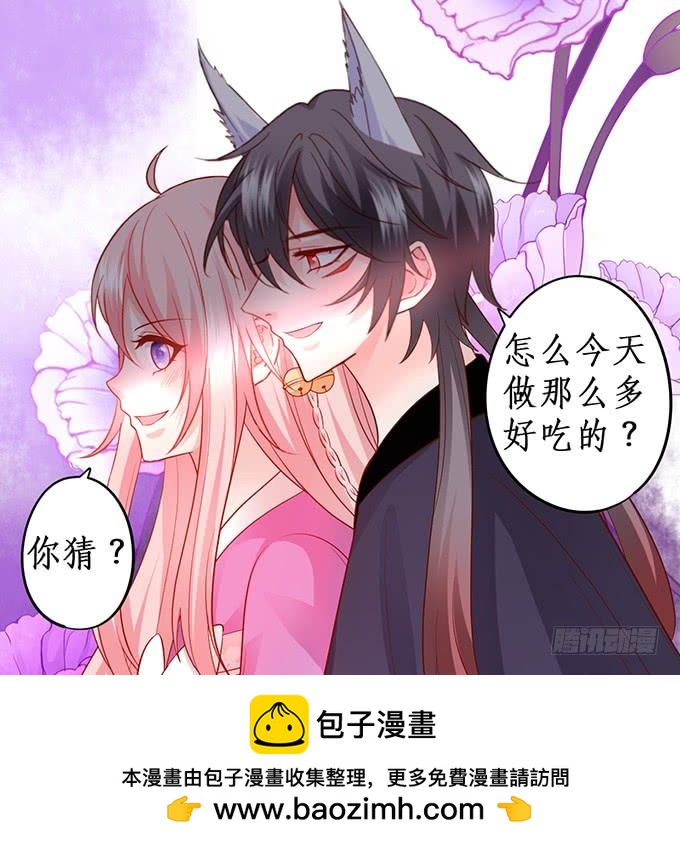 番外一&middot;哪里来的小狐妖~-第157话