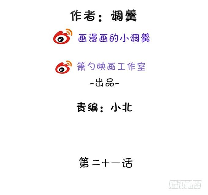 你你！你怎么?!(1/2)-第21话
