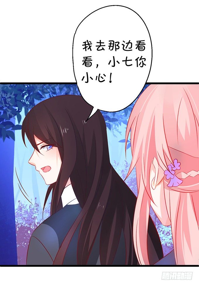 她是我的！！(1/2)-第35话