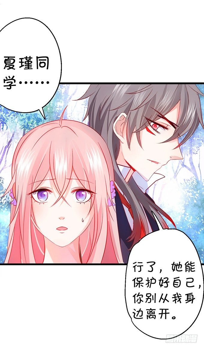 她是我的！！(1/2)-第35话