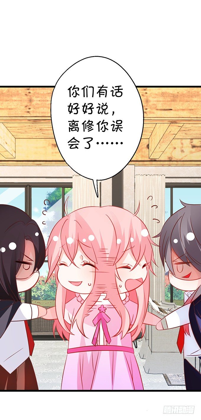 她是我的！！(1/2)-第35话