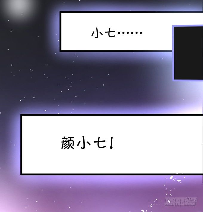 颜小七，想我了吗？(1/2)-第37话