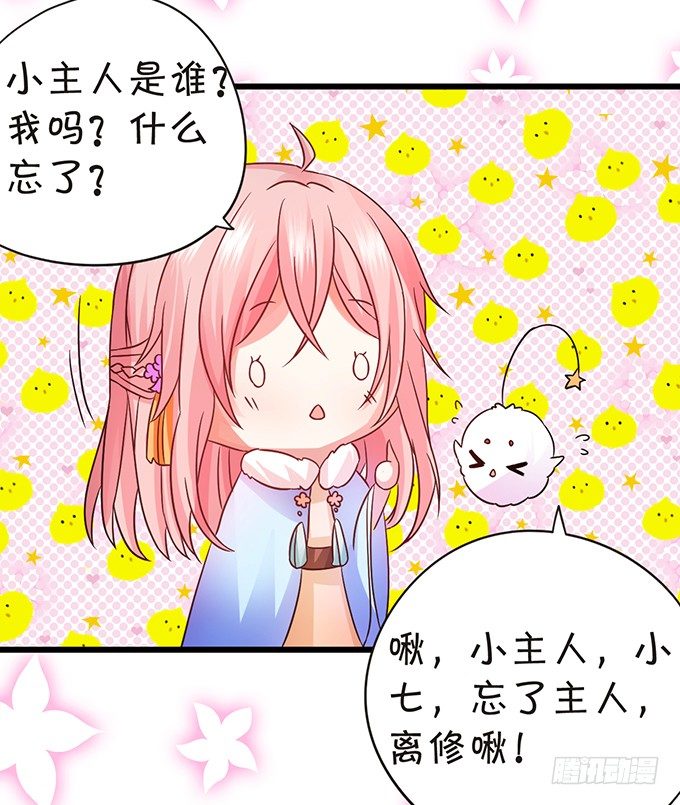 颜小七你快点想起来！(1/2)-第43话
