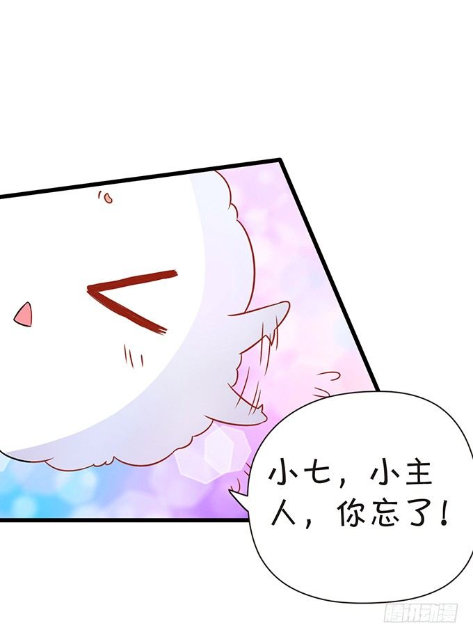 颜小七你快点想起来！(1/2)-第43话