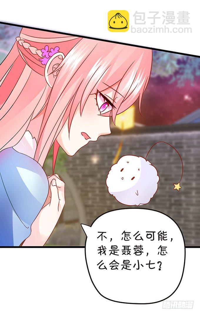 颜小七你快点想起来！(1/2)-第43话